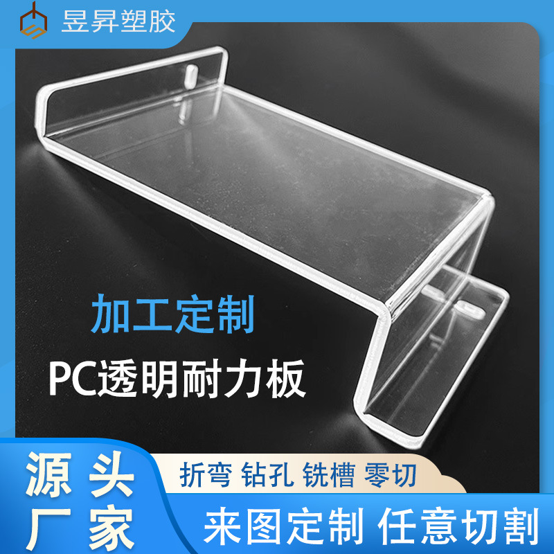 多规透明PC耐力板加工裁切激光聚碳酸酯电子设备防护罩子来图打样