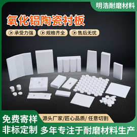 厂家批发氧化铝陶瓷衬板耐高温耐磨陶瓷衬板异形氧化铝陶瓷衬板