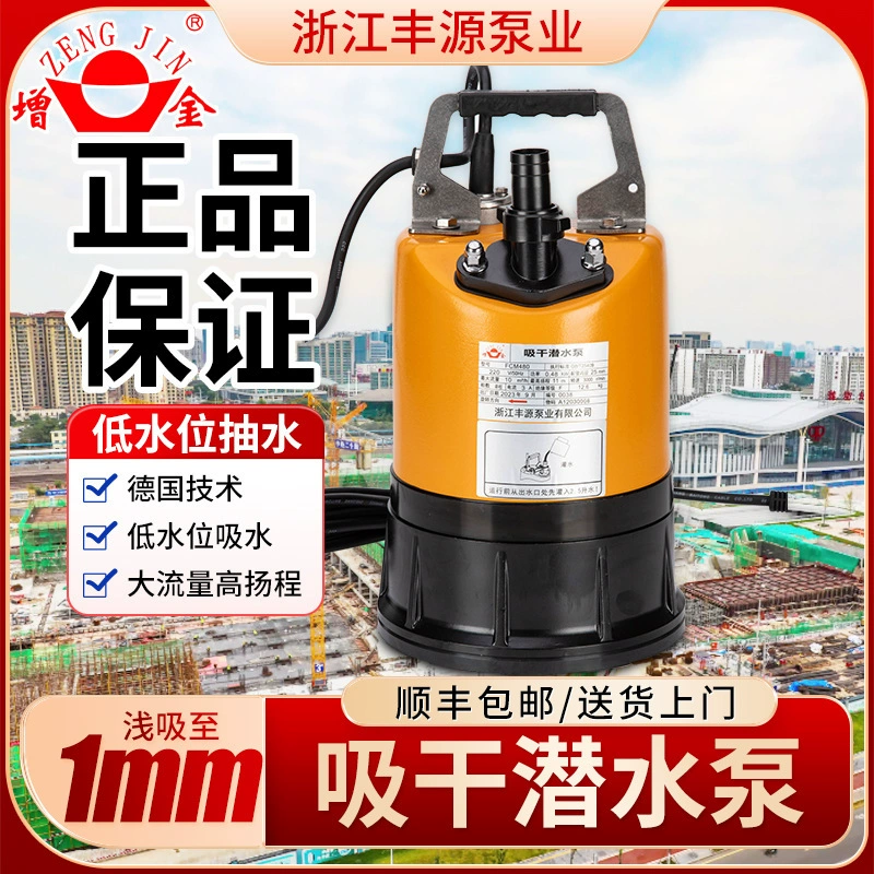 Zhejiang Fengyuan Zengjin всасывающий сухой низкий уровень воды интеллектуальный автоматический чистый водяной погружной насос небольшой бытовой насос для подвала