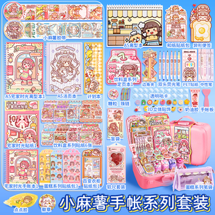 Little Mochi Handbook Set Gift Box Guka Handbook Set Handbook Girl Children High-Looking Handbook Material Sticker
