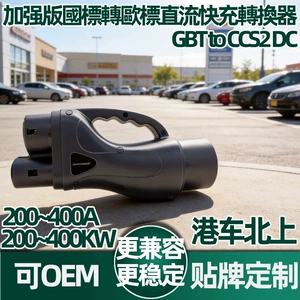 300A Hong Kong Car Charger Converts from National Standard to European Standard Dc Converter Gbt to Ccs2 Dc Charging Station Fast Charging Station