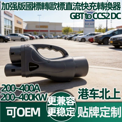 300A Hong Kong Car to EV şarj adapterləri