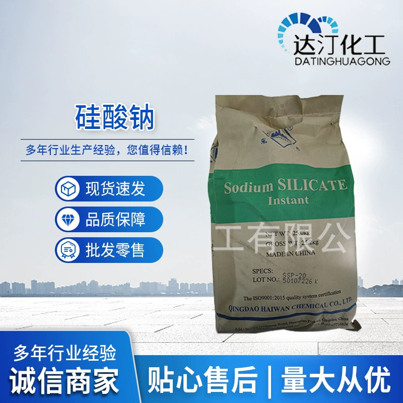 Промышленный растворимый силикат натрия, твердый пеногенератор, щелочной усилитель для строительного цементного раствора, моющее средство, растворимый силикат натрия