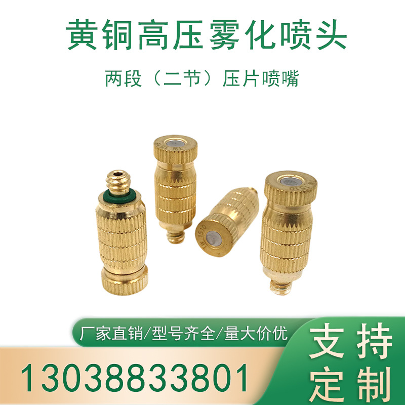 湿微雾园艺带防滴漏喷头3/16螺纹高压雾化喷头黄铜二节降温喷嘴