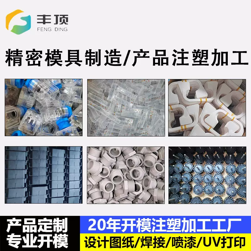 注塑加工模具abs外壳电子塑料开模定制上海厂家订做