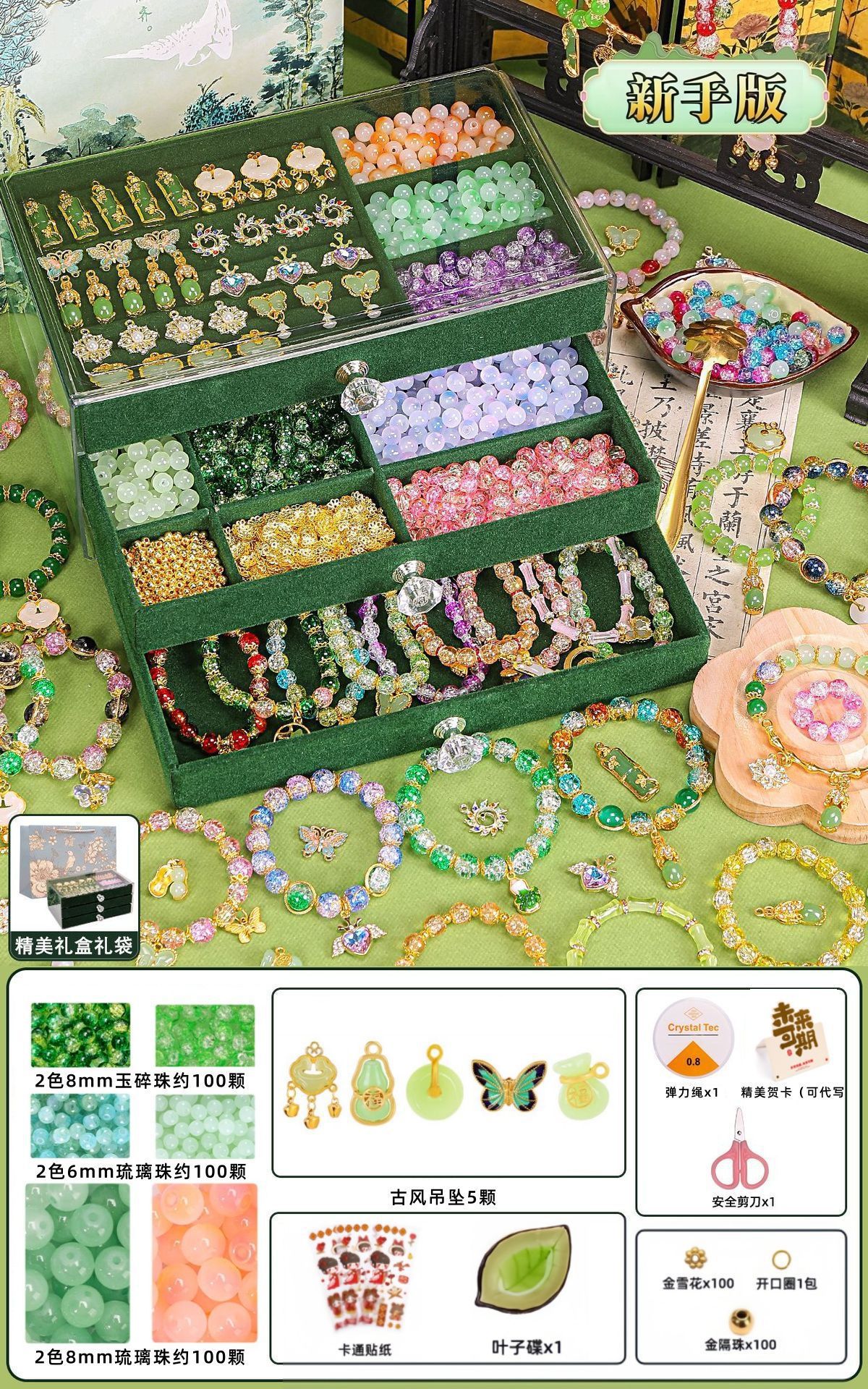 Green national style novice version 6 colors 300 pieces + green jewelry box + exquisite gift bag