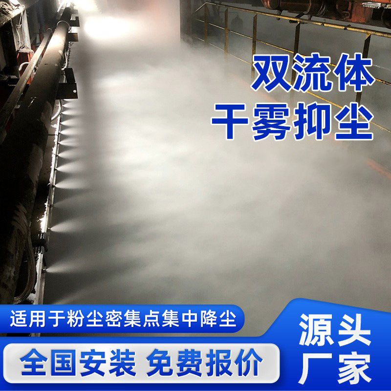 Dual-Fluid Dry Fog Dust Suppression Equipment Coal Washing Plant Dry Fog Dust Suppression Host Belt Machine Dry Fog Dust Removal and Dust Reduction System Dual-Fluid Dry Fog Dust Suppression Equipment Coal Washing Plant Dry Fog Dust Suppression Host Belt Machine Dry Fog Dust Removal and Dust Reduction System