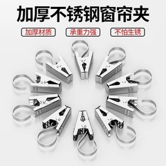 窗帘夹子挂钩不锈钢夹子扣环配件强力浴帘夹加厚老式窗帘夹子