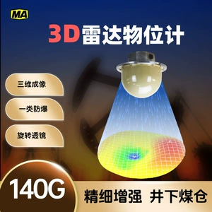3D радарный измеритель уровня в шахте Tongchuang, 30 метров, 70 метров, угольный бункер, силос, измерение склада зерна