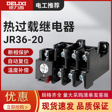 JR36热继电器JR36过流热过载保护器电机220V/380v三相电流可调16B