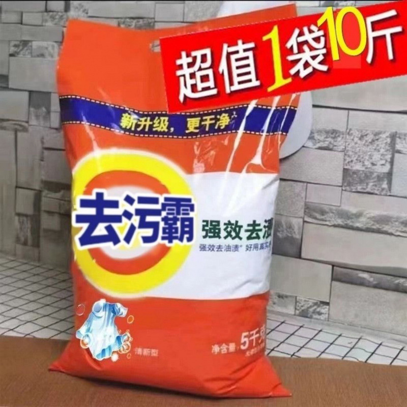 斤洗衣粉斤装家用大袋实惠装机洗专用香味持久去污渍洗衣粉批发|undefined