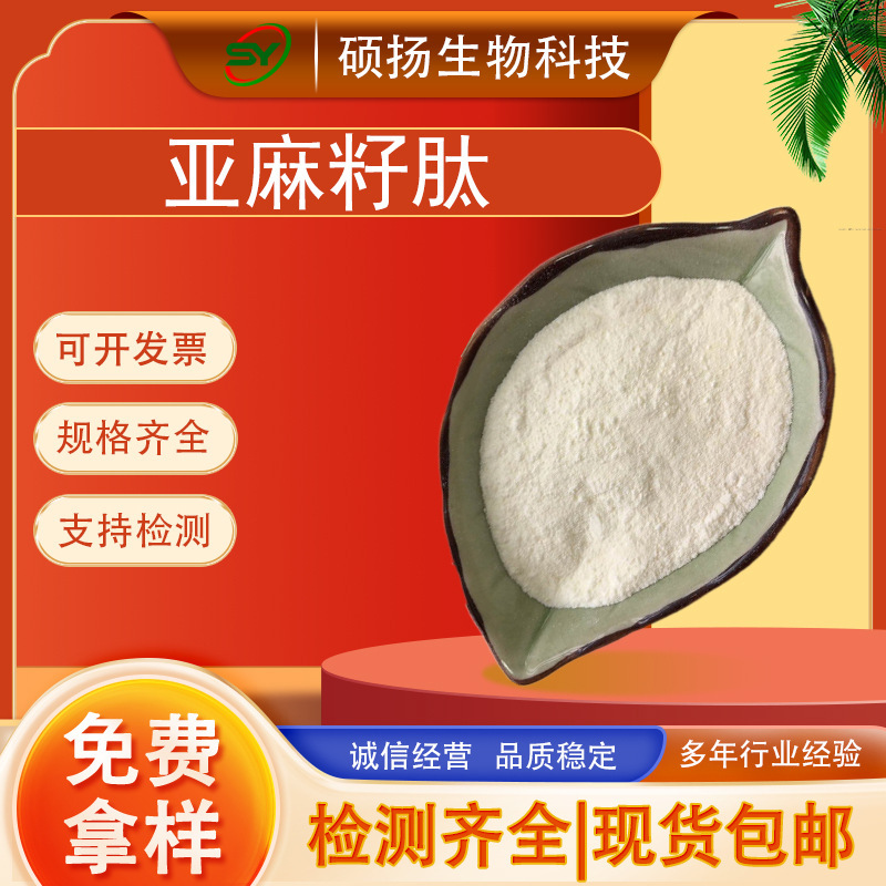 Flaxseed Peptides, Small Molecule Active Peptides from Flaxseed, Water-Soluble Flaxseed Polypeptides, Flaxseed Protein Peptides, Samples Available for Shipment