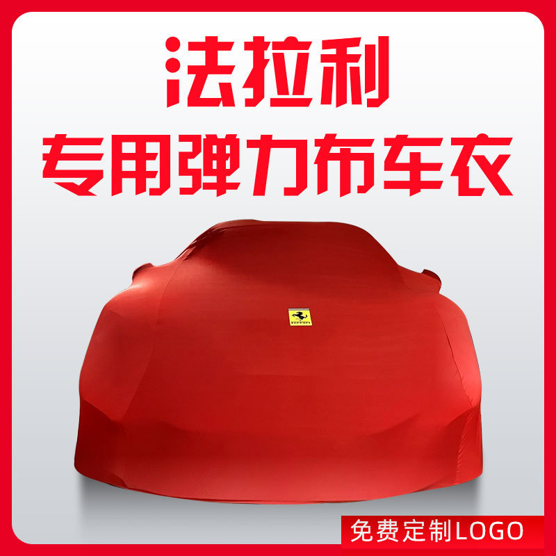 Elastic cloth car cover 488 348 car cover F355 car cover ENZO 575M rain-proof dust-proof sand-proof heat insulation sun-proof