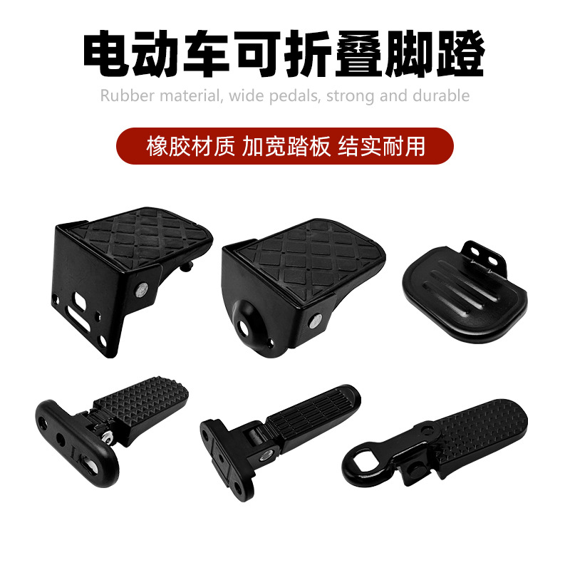 电动车脚踏后折叠踏脚板后搁脚自行车后轮踏脚改装配件电机脚踏板