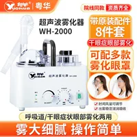 Yuehua распылитель WH-2000 Ультразвуковой распылитель домашний медицинский уровень глаз для взрослых детей глаз распылитель