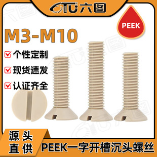 PEEKһ���_�۳��^�ݽz��͸ߜ������|�^����֬�ߏ�������ƽ�^��˨