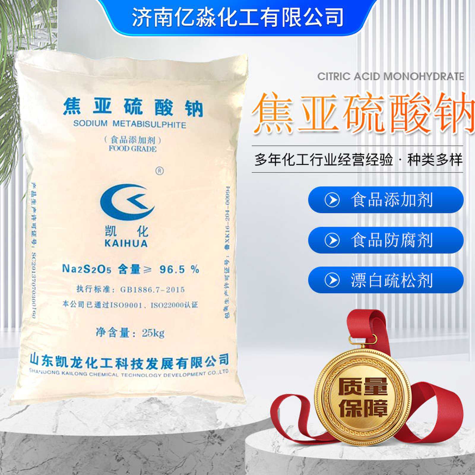 厂家供应食品级焦亚硫酸钠 防腐漂白疏松剂食品添加剂焦亚硫酸钠