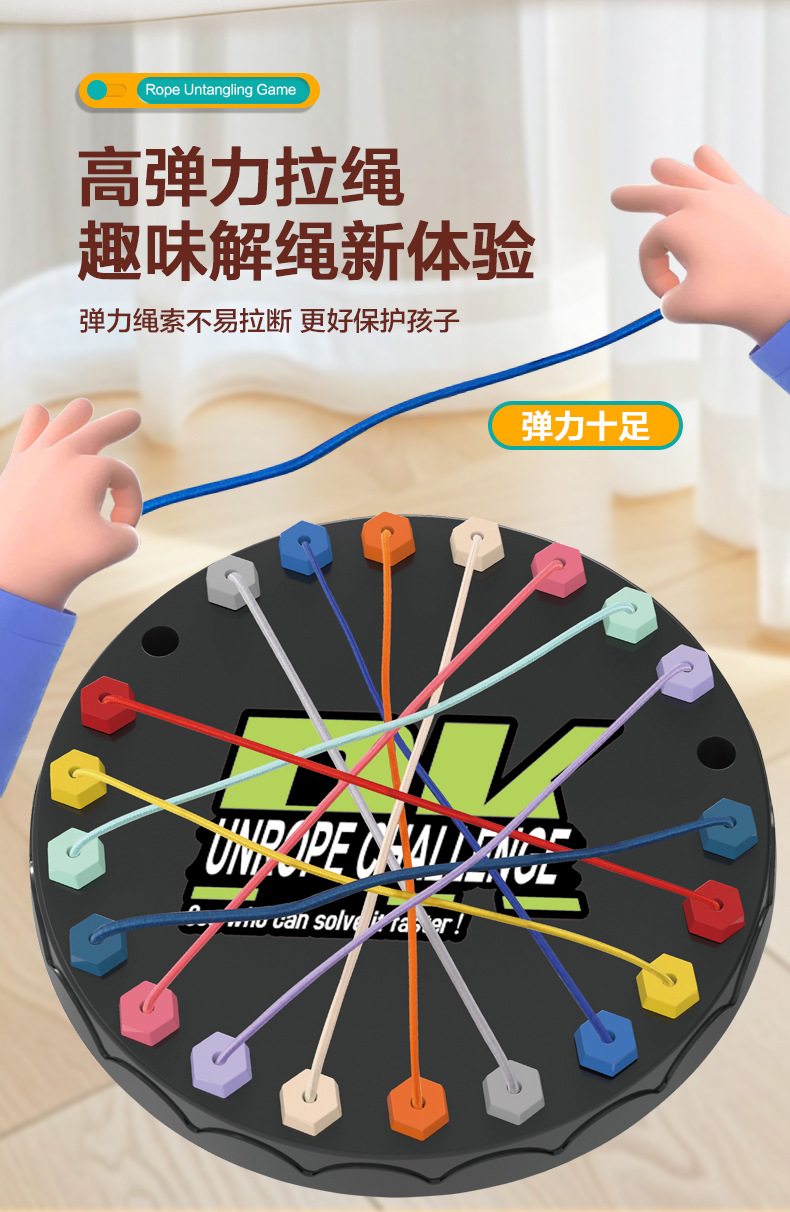 解绳大比拼_05.jpg