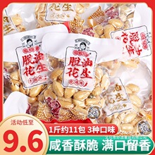 花生姑娘脱油花生米去皮壳坚果仁炒货熟食下酒菜零食休闲小吃食品