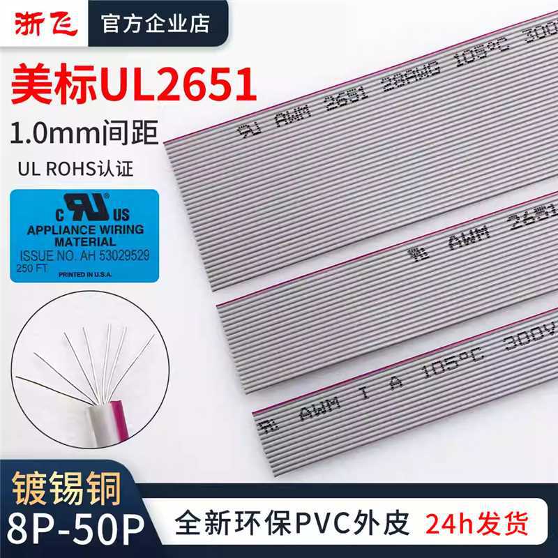 美标UL灰排线1.0mm间距FC-2.0扁平线8p10p14p16p20p26p34p40p50p