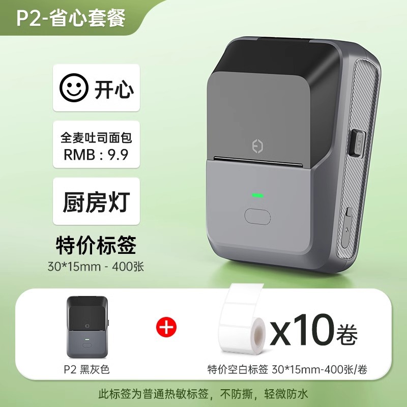 P2 black gray + 10 rolls of three-proof 30*15 label