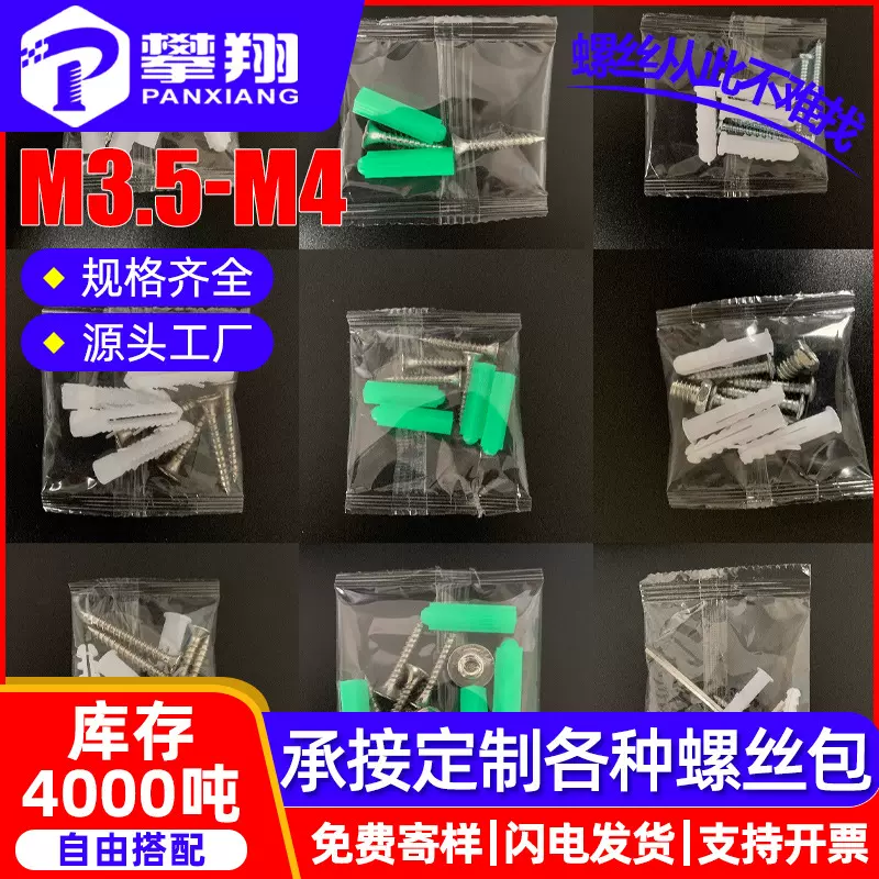 螺丝包定制膨胀螺丝包自攻螺丝包卫浴五金安防开关监控安装配件包