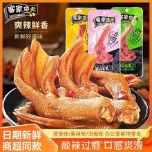 客家功夫泡鸭爪香辣泡椒卤味鸭掌福建龙岩土楼产办公休闲小零食