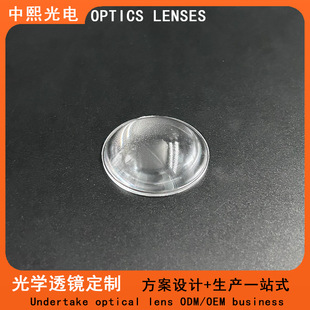 Explosion-Proof Headlight Optical Lens Industrial and Mining Lamp Condenser Lens Toy Lens Toy Lens Condenser Lens