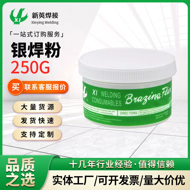 银焊粉250G 现货批发焊药助焊剂易融化银焊粉打金烧焊接辅助材料