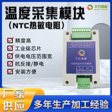 ͨضȸ߾ȲɼģK 6ͨNTCضȲɼģK 485ͨӍģK