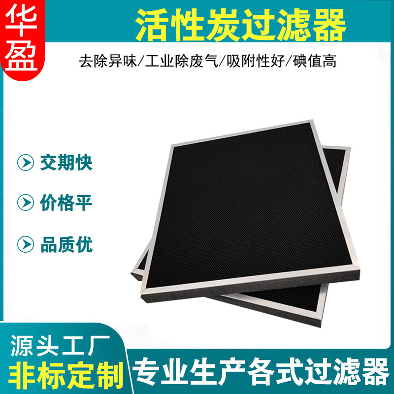 蜂窝活性炭过滤网臭氧分解去醛过滤网废气处理椰壳活性炭过滤网
