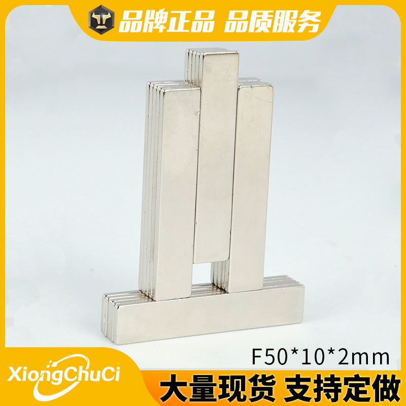 厂家直供钕铁硼强磁铁F50*10*2mm方形磁铁条形长磁钢方块吸铁石