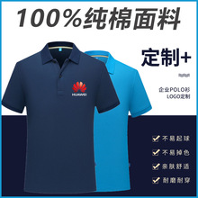 夏季纯棉企业工作服宣传广告衫polo衫定制短袖展会活动文化衫印字