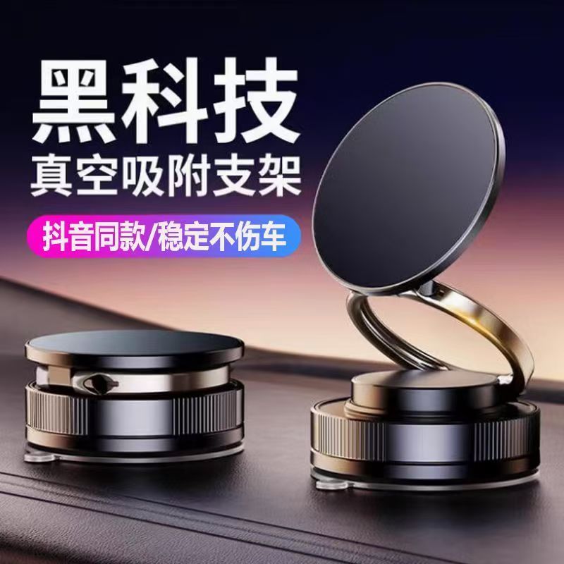 新款磁吸车载手机支架真空吸附仪表台汽车通用桌面多功能导航支架