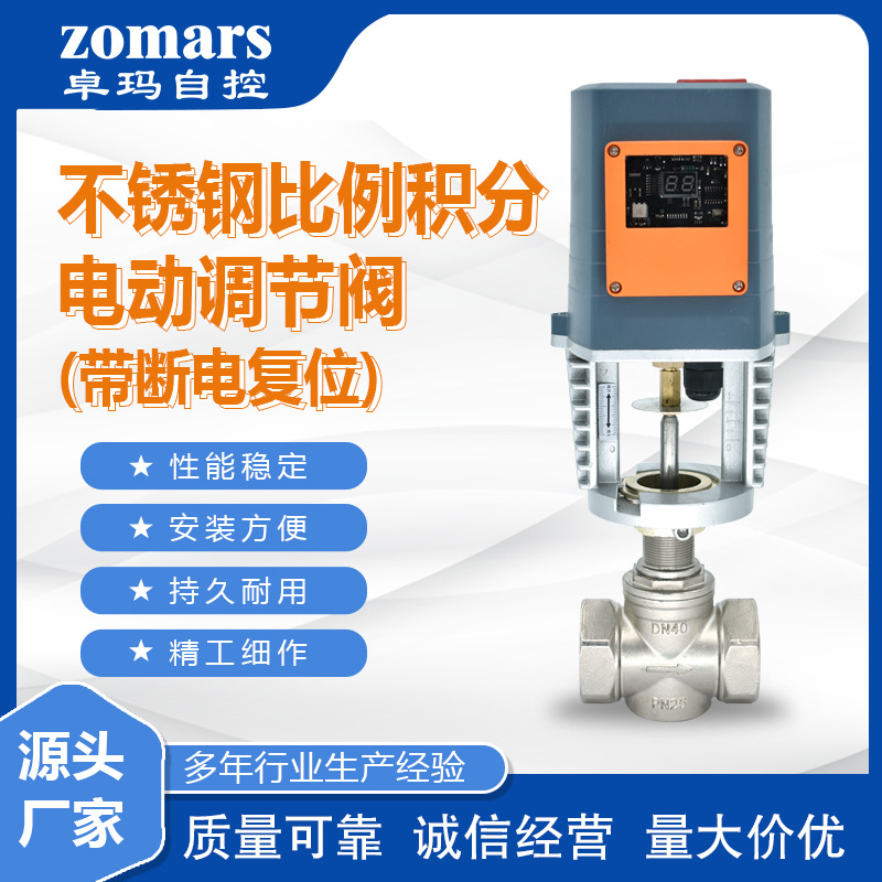 不锈钢比例积分电动调节阀 中央空调水利暖通系统 带断电复位