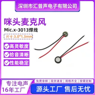 厂家直供3015咪头定制电容驻极体传声器全指向带线声控拾音器MIC