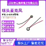指向带线定制声控咪头