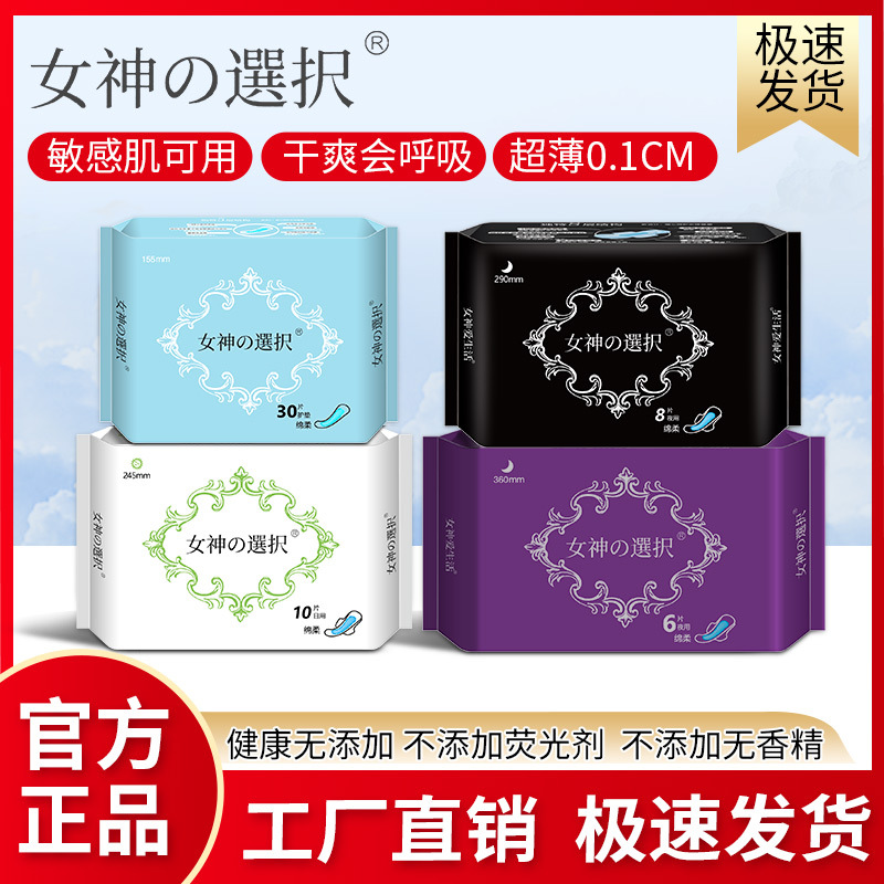 Goddess's Choice Dry and Soft Sanitary Pads for Day and Night Use, Menstrual Pads Official Full Carton, Factory Wholesale