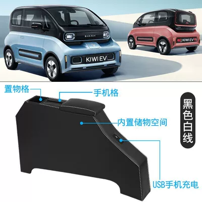Armrest box armrest box adventure Baojun - baojun-kiwi-ev-adventure-black-gray-line