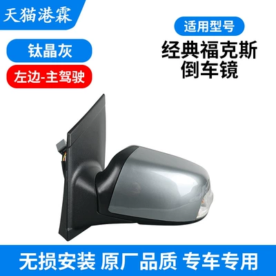 Assembly 07-13 Hatchback and Sedan | Rear mirror/rearview mirror assembly - titanium-crystal-gray-assembly-main-driver