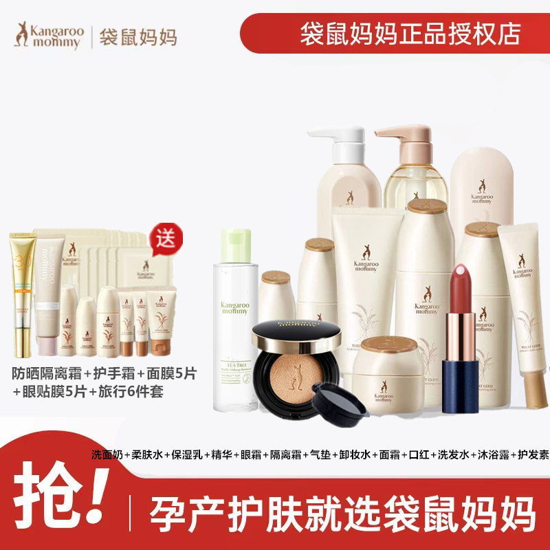 袋鼠妈妈准孕妇护肤品可用补水化妆品孕期可用水乳套装