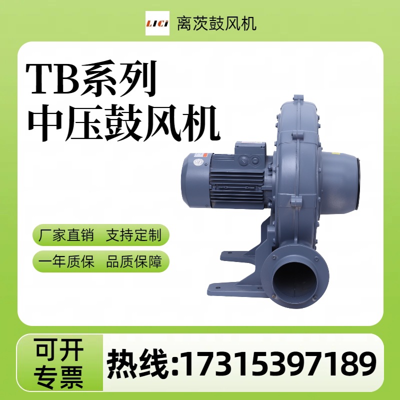 TB透铺式中压鼓风机TB125-3 2.2KW中压风机铝合金铜线圈工业吹吸