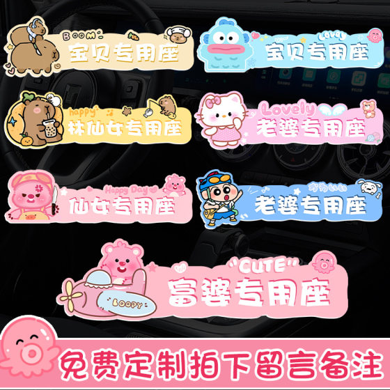 Cartoon co-pilot girlfriend exclusive Seat car stickers for car wife special seat stickers little fairy creative text