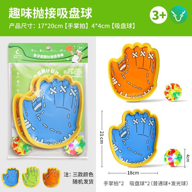 儿童吸盘球抛接球投掷粘粘球粘靶球拍吸力球手抓球幼儿园户外玩具|undefined