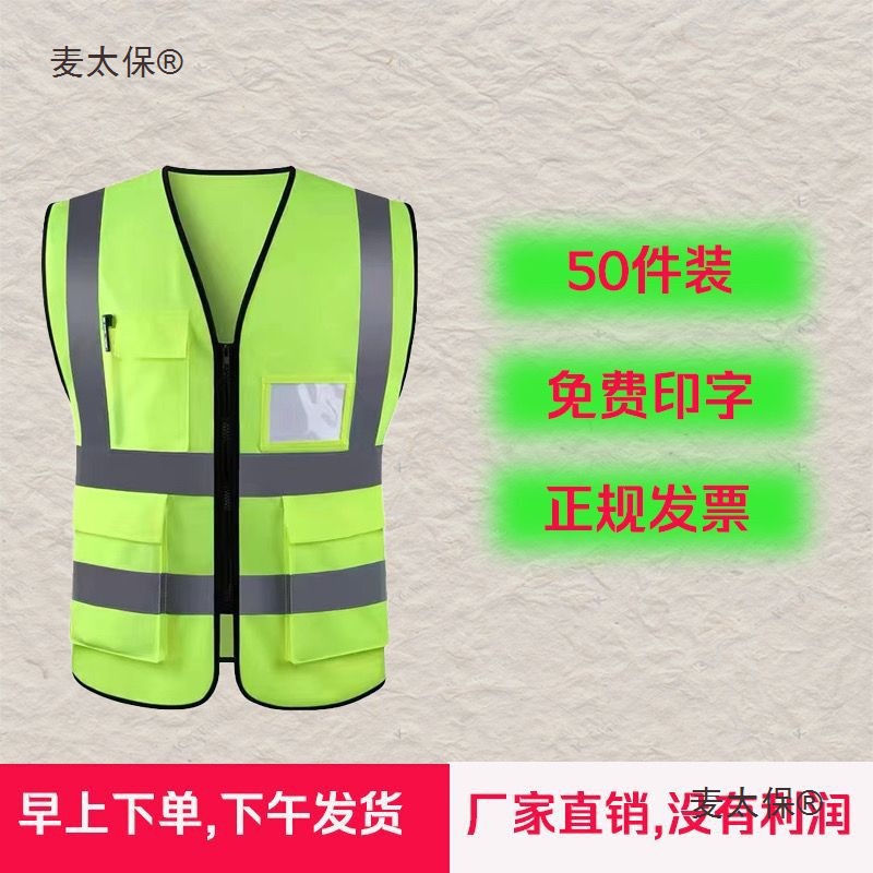 反光背心多口袋马甲反光衣施工建筑环卫园林夜间交通工作服麦太保