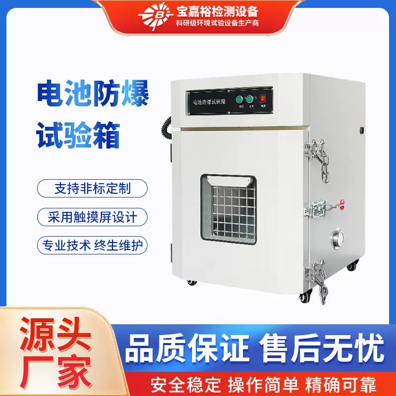 单层电池防爆试验箱 电池过充过放存储防爆箱