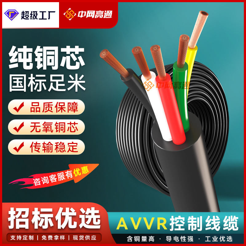 Wire and Cable Avvr Audio Control Power Cord 0.3 Square Electrical Signal Copper Core Digital Installation Soft Cord