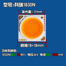 科锐COB芯片光源灯珠35W1816N1820N 2530N2520N科瑞射灯灯芯