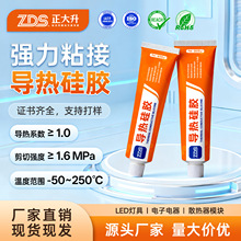 导热硅胶1.0系数电子元件功率器件导热散热耐高低温硅胶厂家直供