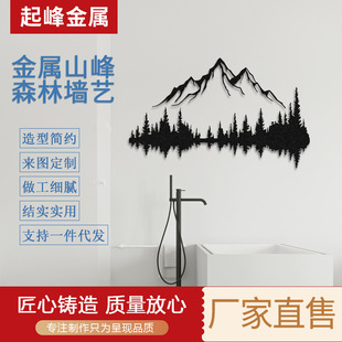 Amazon Etsy hot selling metal mountain forest wall art wall hanging two-piece set home living room decoration iron art